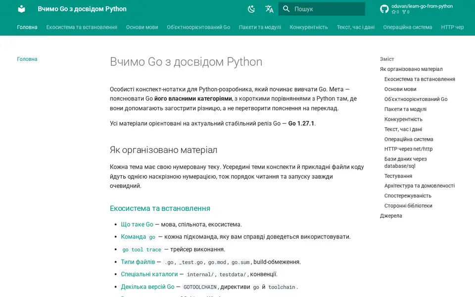 Вчимо Go з досвідом Python: зміст