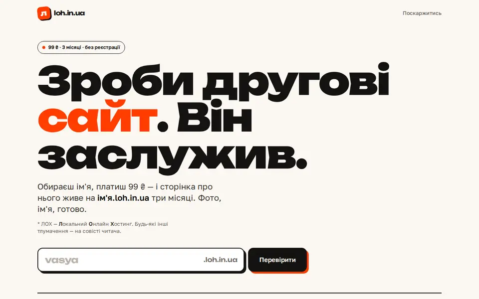 loh.in.ua: type your friend's name to check it's free